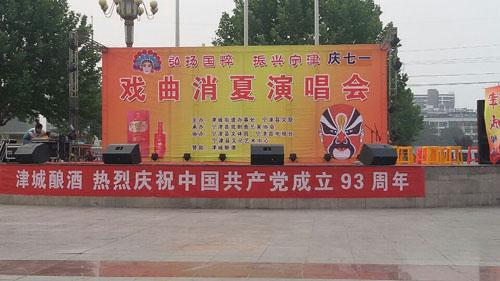 津城酒业-”弘扬国粹、振兴宁津“庆七一戏曲消夏晚会