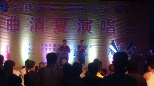 津城酒业-”弘扬国粹、振兴宁津“庆七一戏曲消夏晚会